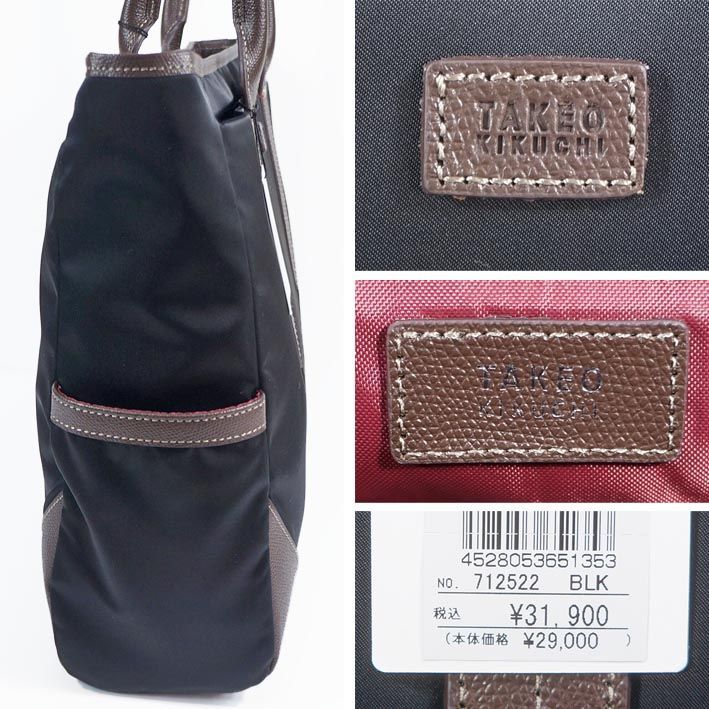 タケオキクチ ビジネス トートバッグ フライト 712522 定価31900