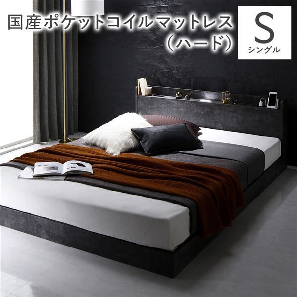 ベッド シングル 国産ポケットコイルマットレス付き ハード ストーングレー すのこ 低床 照明付き 宮付き 棚付き コンセント付き ローベッド 組立品