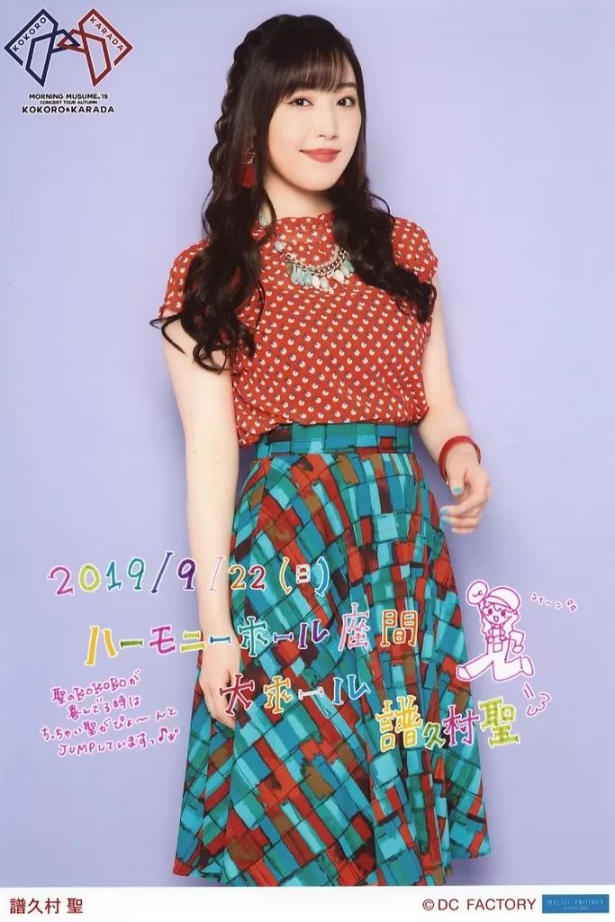 6379 モーニング娘。 譜久村聖 生写真 50枚セット