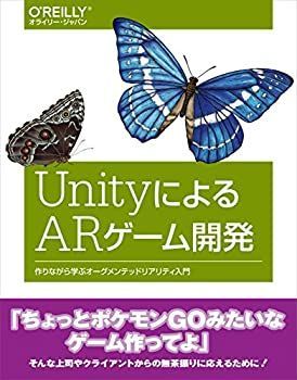 【中古】 UnityによるARゲーム開発 —作りながら学ぶオーグメンテッドリアリティ入門