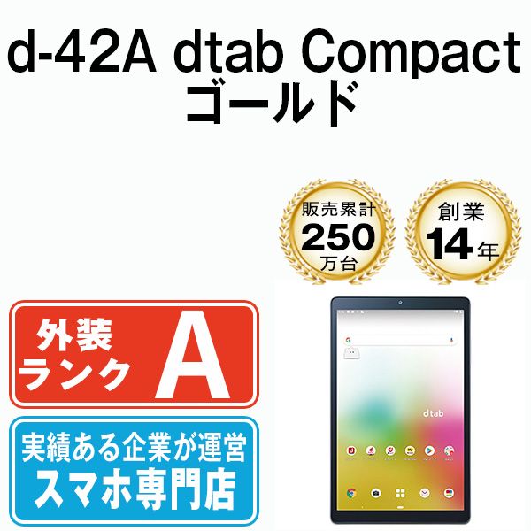 中古】 【eSIM専用端末】d-42A dtab Compact ゴールド 本体 ドコモ Aランク タブレット【送料無料】 d42agl8mtm -  メルカリ