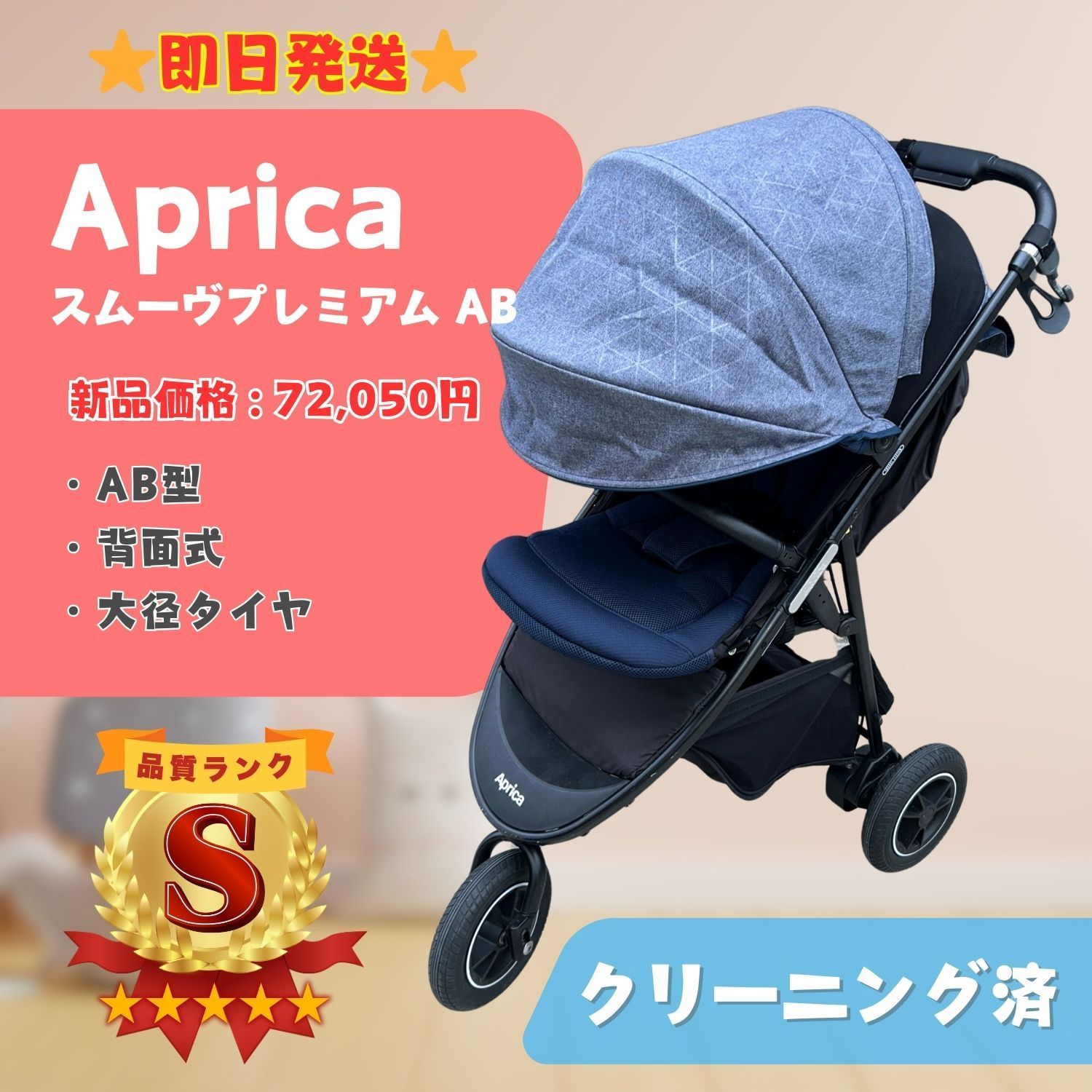 Aprica アップリカ スムーヴプレミアム 三輪 ベビーカー ブルーデニム