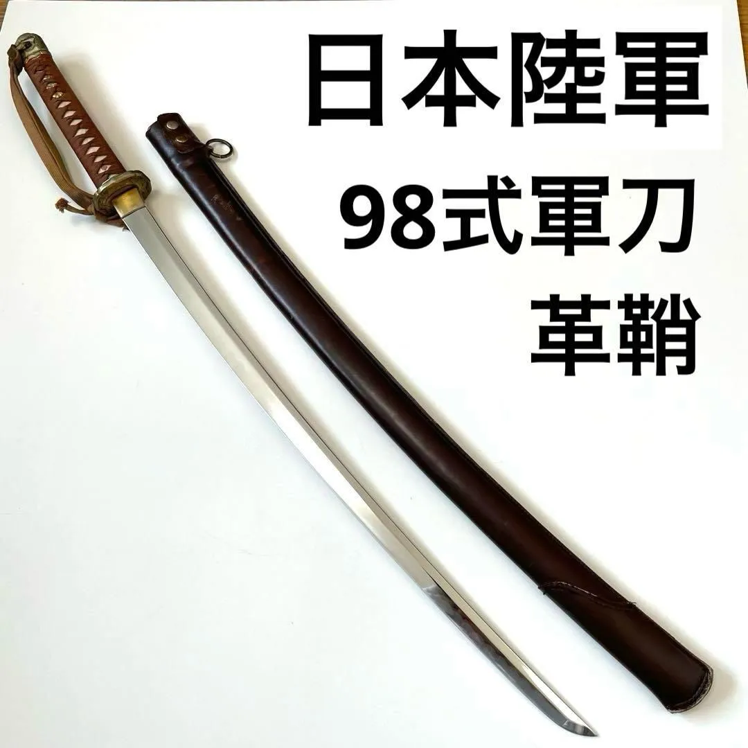 美品 陸軍九八式将校軍刀拵えのみ/番号揃い 刀緒付き 鉄
