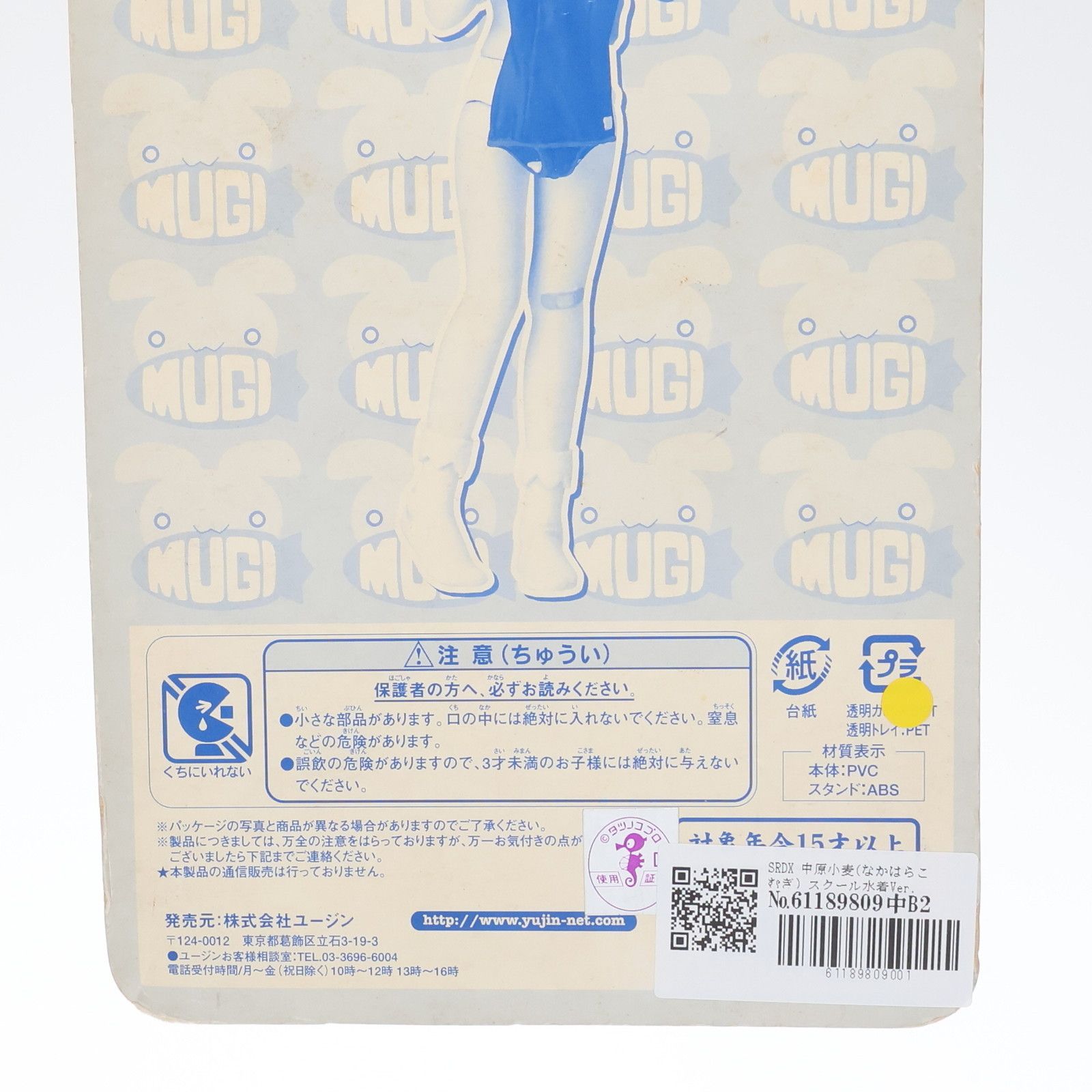 SRDX 中原小麦(なかはらこむぎ) スクール水着Ver. ナースウィッチ小麦