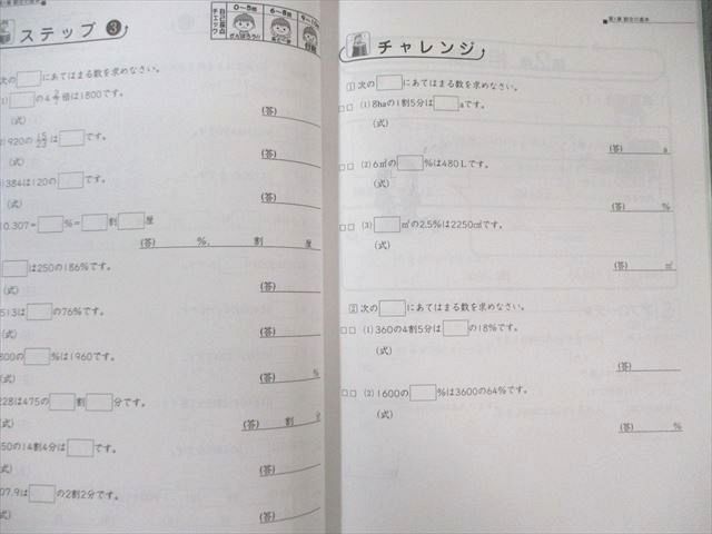 SAPIX サピックス 算数分野別問題集 ベイシック 算数 基本60題1〜5 計5