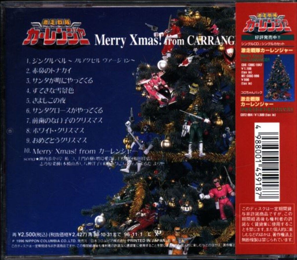 特撮CD 激走戦隊カーレンジャー Merry Xmas From CARRANGER - メルカリ
