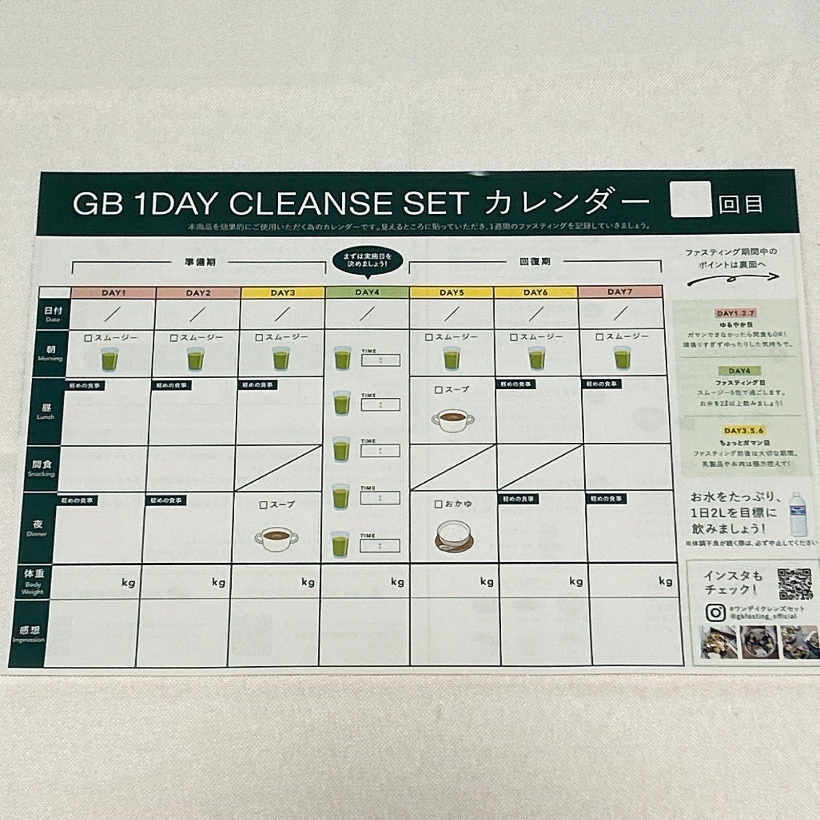 グリーンブラザーズワンデイクレンズセット ファスティング