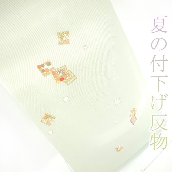 絽 付下げ 夏きもの ベージュ系 煙たかっ 正絹 反物 *未使用品*