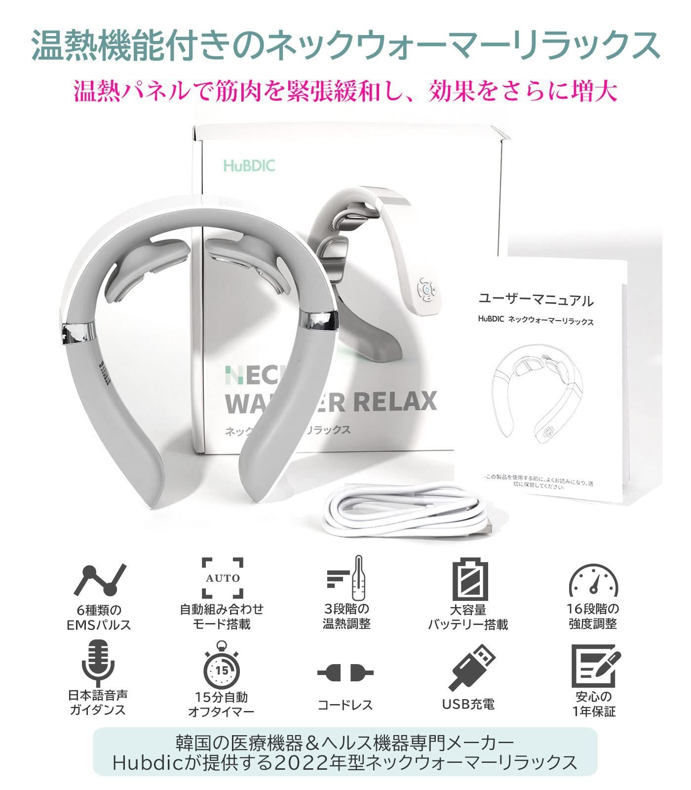 リラクゼーション器