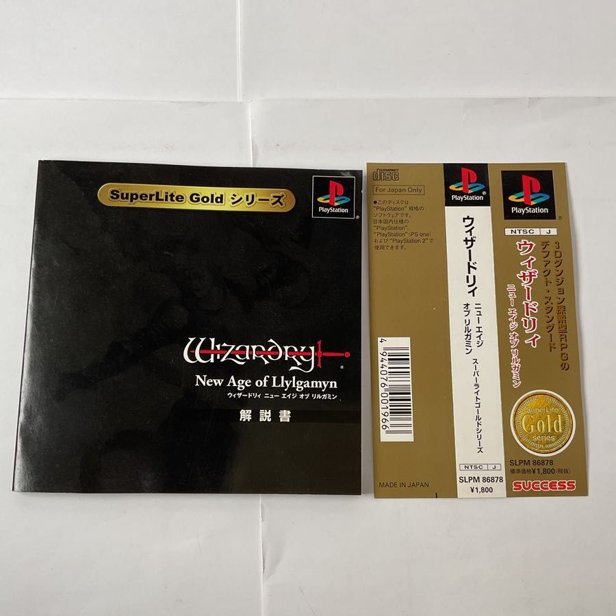 帯付き】PlayStation1/プレイステーション1/プレステ 1/PS1 WIZARDRY 