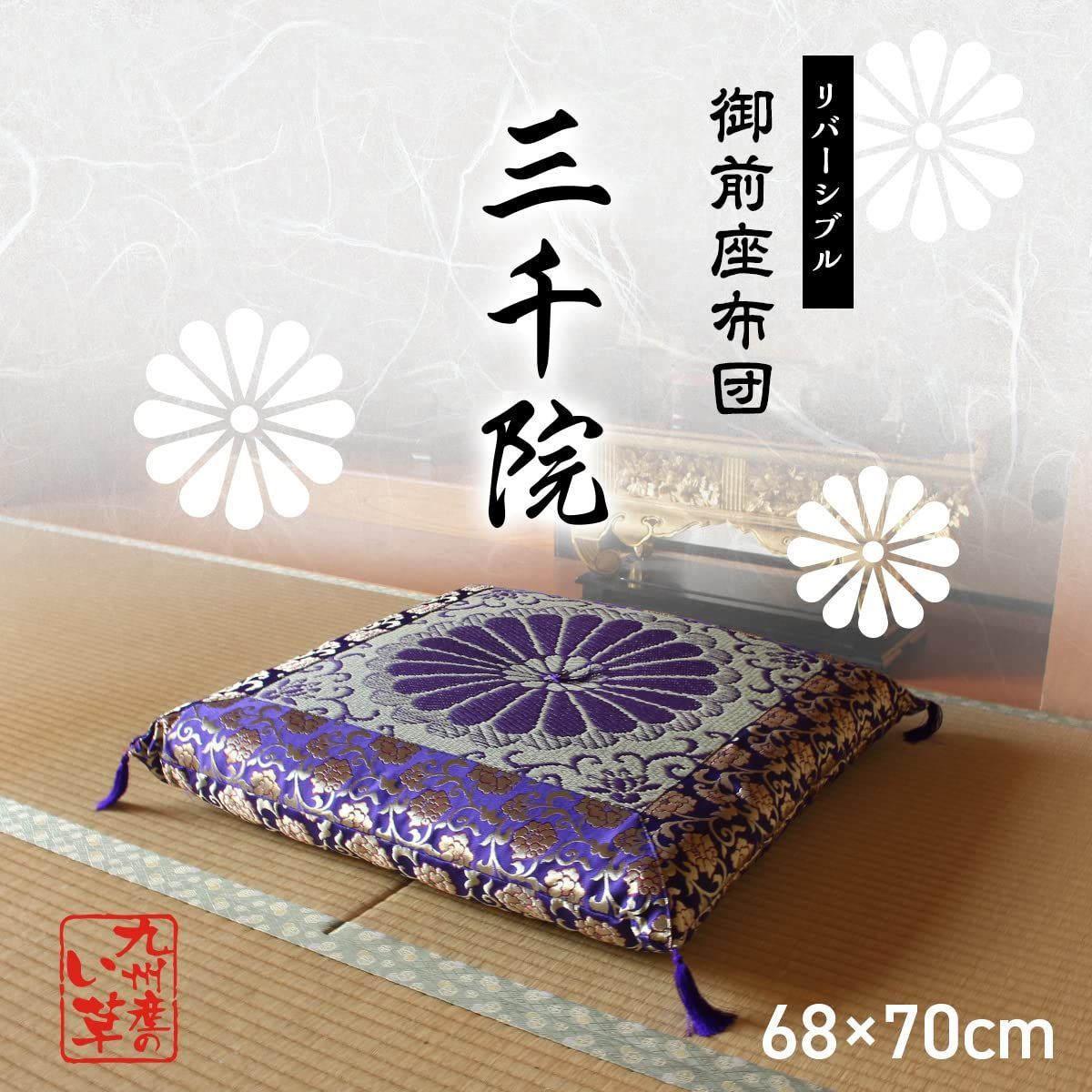 い草 お仏前