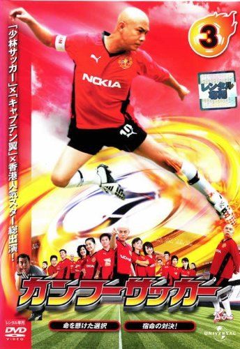 カンフーサッカー 3 [レンタル落ち] rdzdsi3 カンフーサッカー 3 [レンタル落ち] - メルカリ