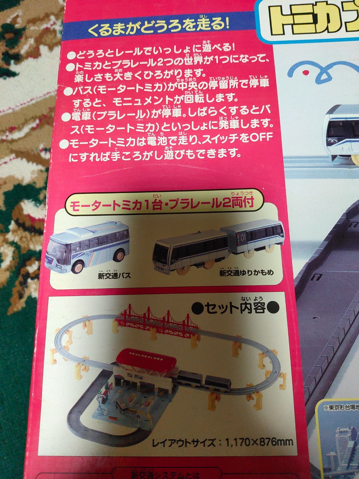 トミカ　プラレール　新交通ゆりかもめ駅セット　モータートミカ　プラロード プラレール❤プラロード❤モータートミカ❤限定ゆりかもめ❤新