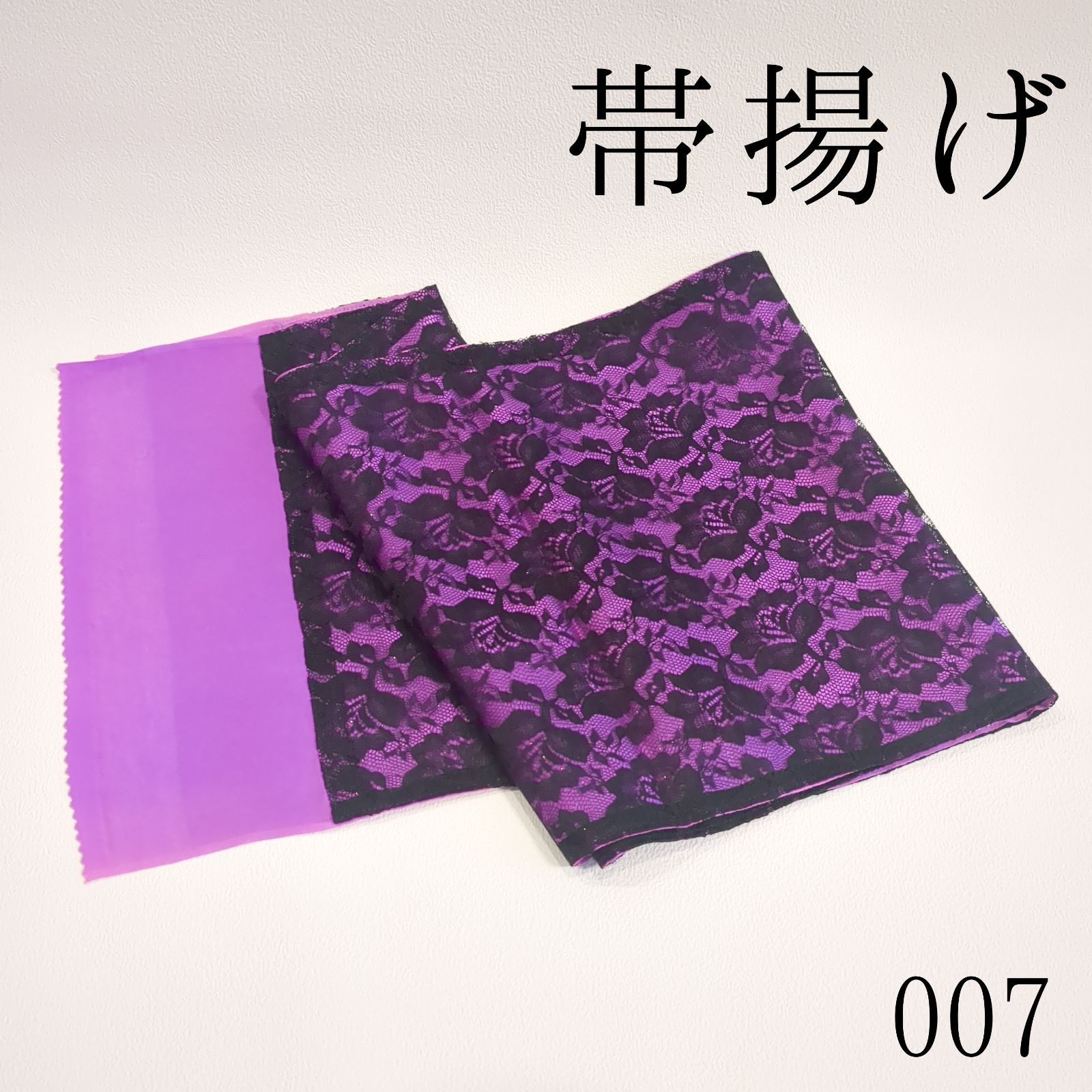 帯揚げ007 着物 振袖 帯 着付け レース 洋柄 紫 パープル 黒 帯揚げ007 着物 振袖 帯 着付け レース 洋柄 紫 パープル 黒