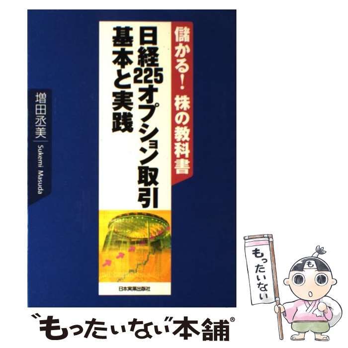 オプション売買の実践（株式編）』