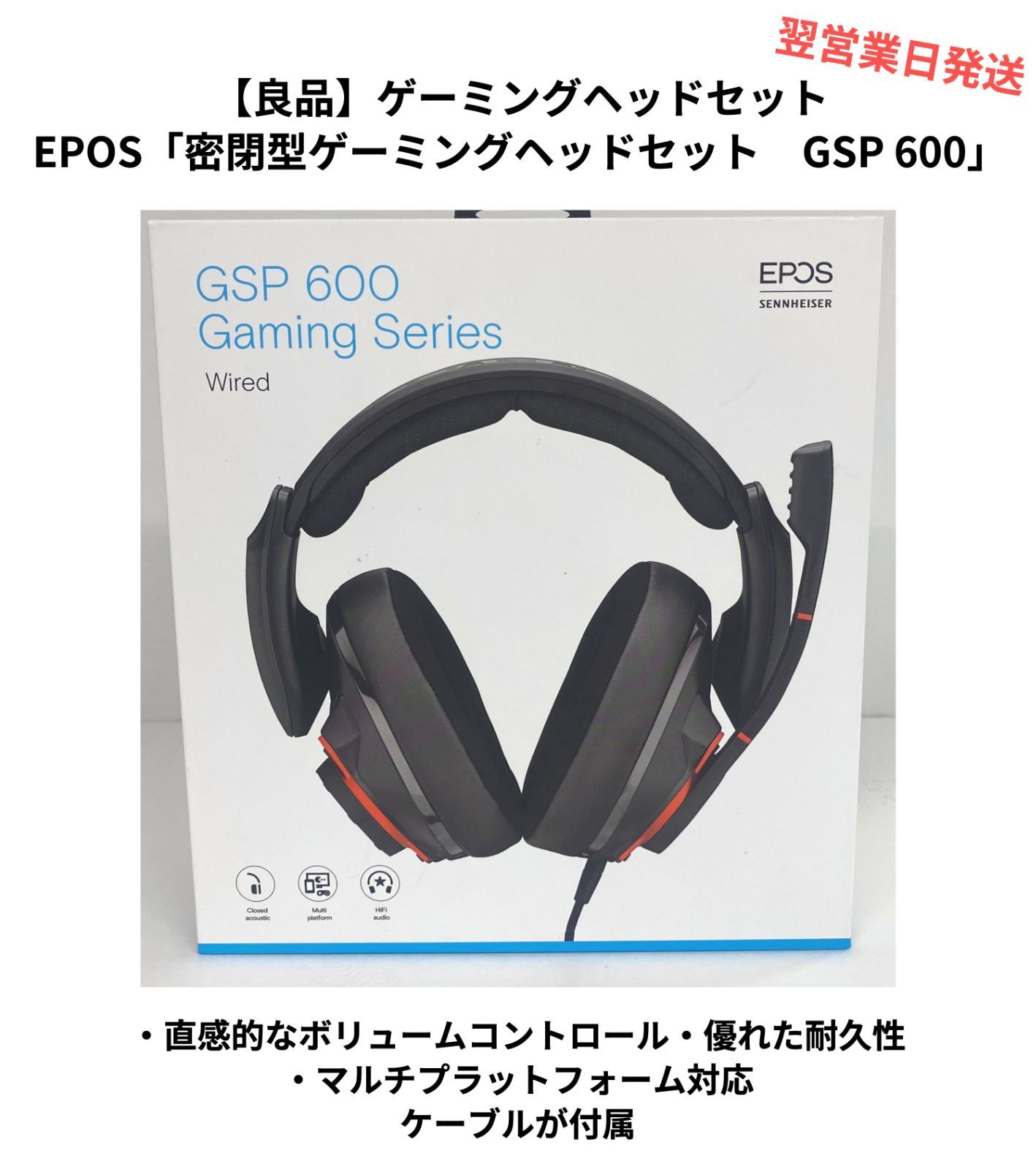 EPOS GSP 600 密閉型ゲーミングヘッドセットEpos - ヘッドホン