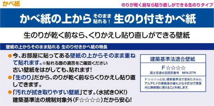 壁紙の上からそのまま貼れる生のり壁紙92cm×15m HKNR1509