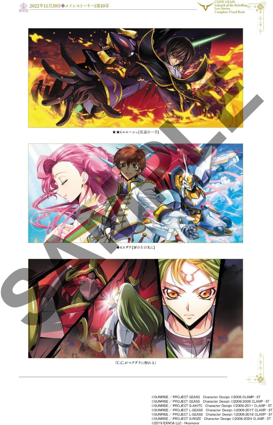  コードギアス 反逆のルルーシュ ロストストーリーズコンプリートビジュアルブック 佐賀 その他 おもちゃ