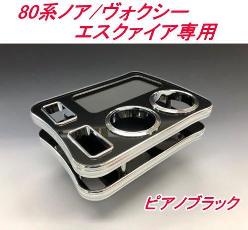 【美品】BUSSELLセンターコンソールテーブル ピアノブラック　中古品 BUSSELLセンターコンソールテーブル ピアノブラック 【BSTR80-PB