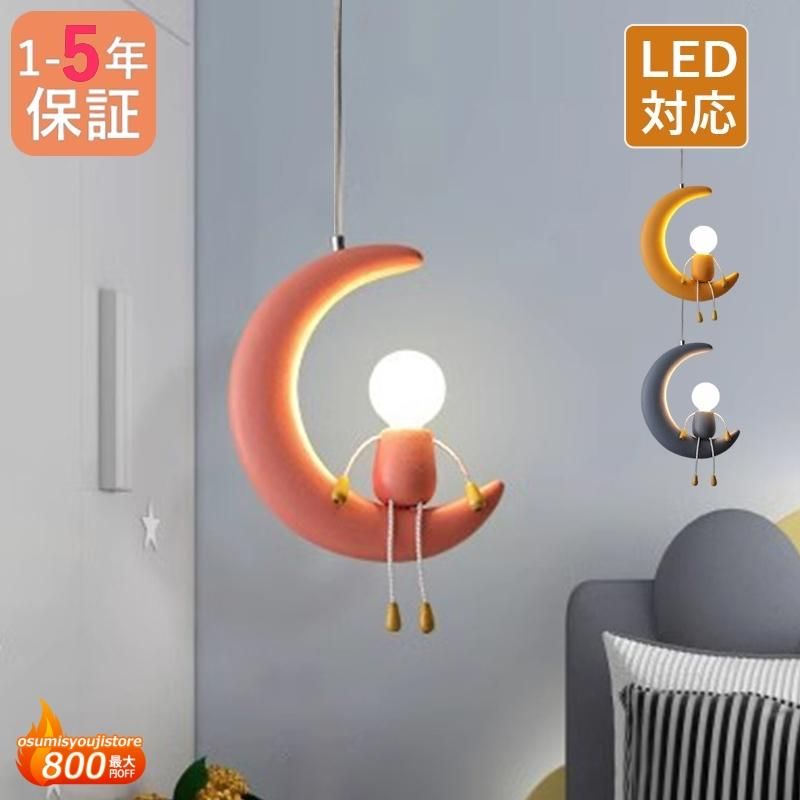 ペンダントライト 北欧 おしゃれ LED対応 人型 ムーン 三日月 月ランプ かわいい 人形 和風 天井照明器具 子供部屋 寝室 キッチン 工事不要 食卓用 吊り下げ照明 kkkasz