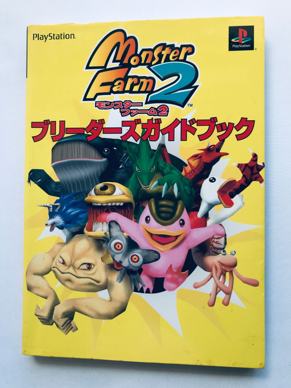 ヨドバシ.com - モンスターファームアドバンス2バーニング