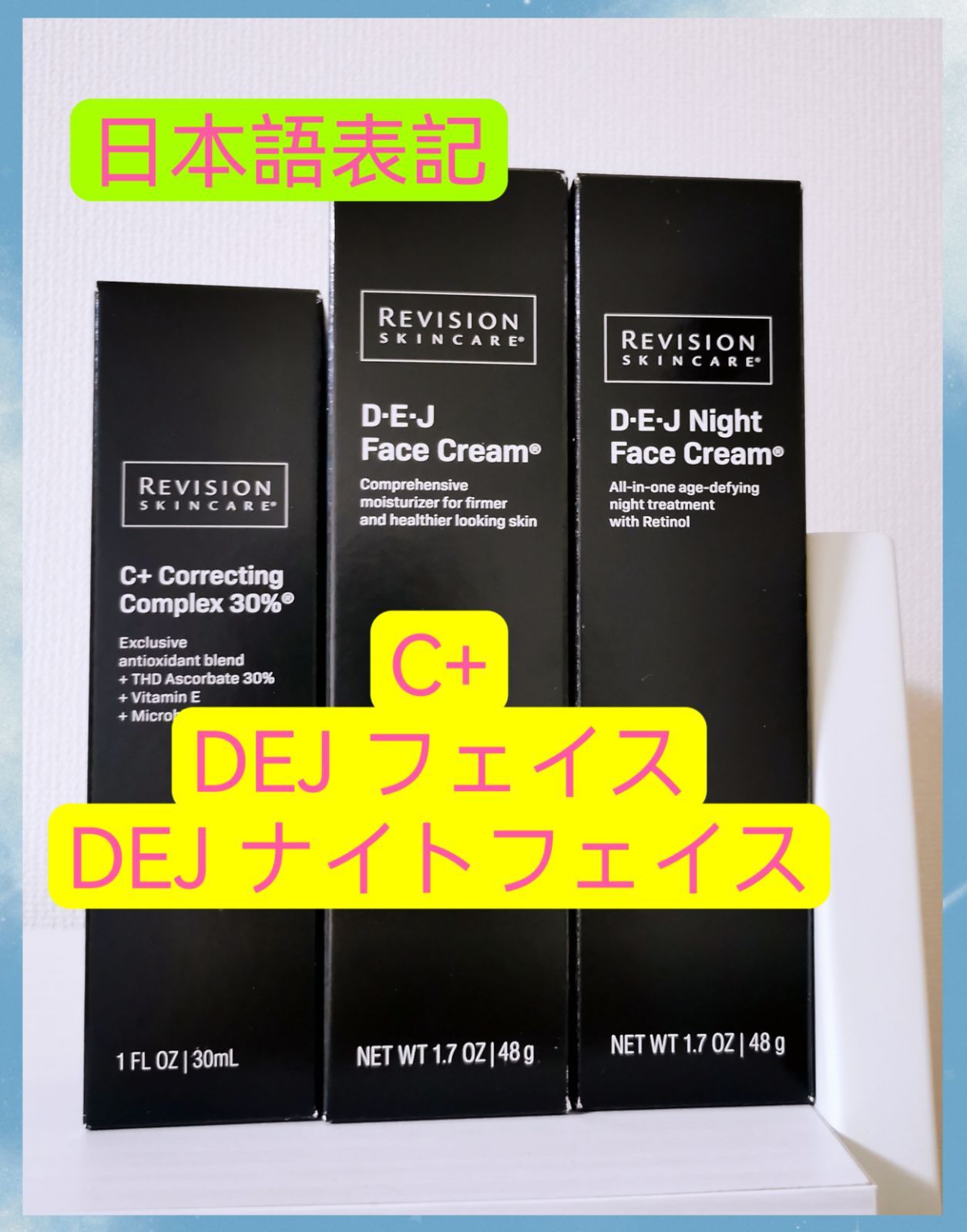 リビジョン DEJフェイスクリーム&ユースフルリップ 2点セット 驚きの