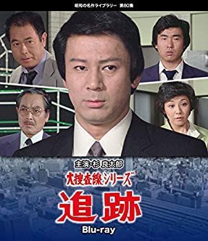 【】大捜査線シリーズ 追跡 Blu-ray （昭和の名作ライブラリー 第80集）