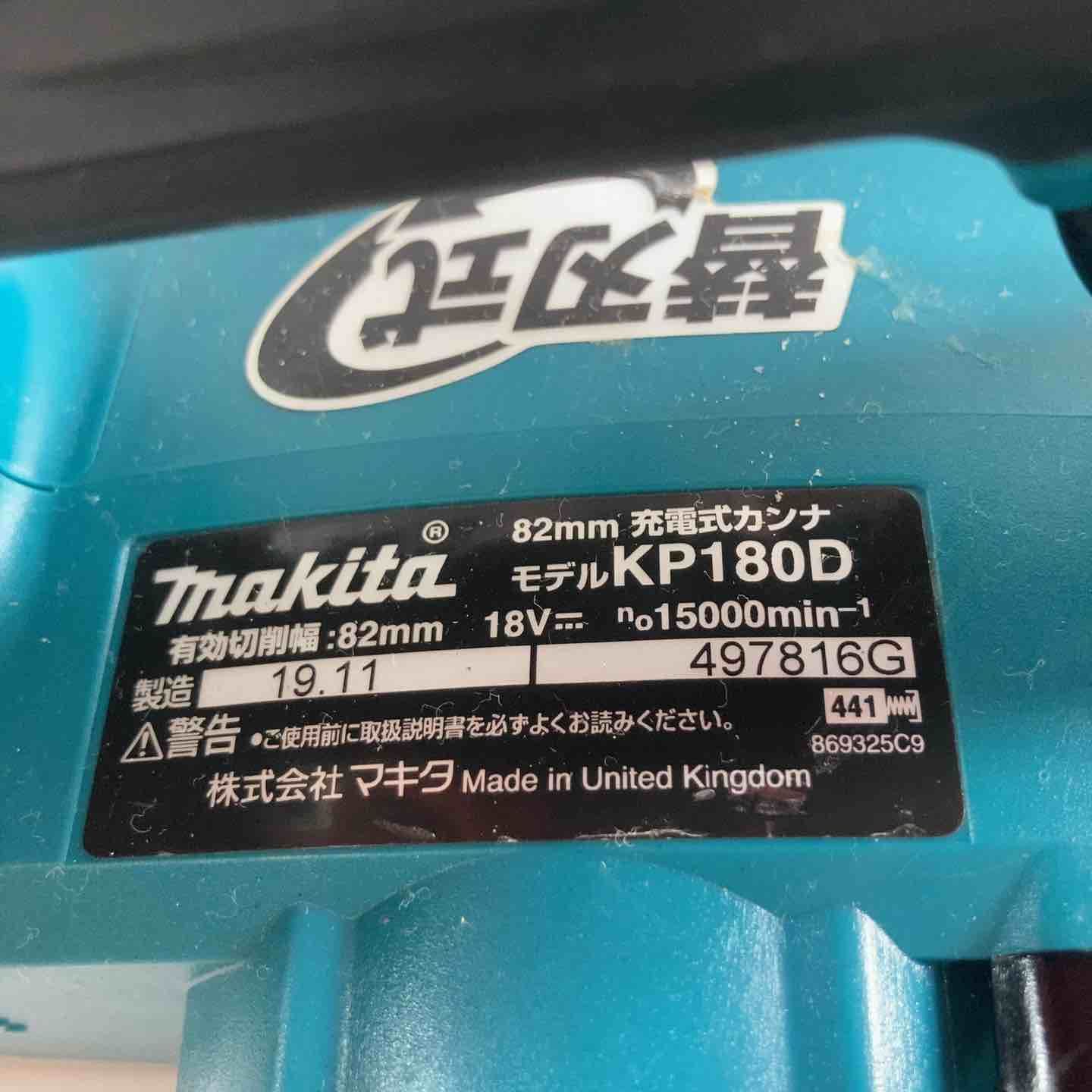 makita コードレスカンナ