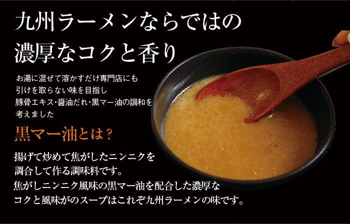 NEW ただ今人気急上昇 五木食品 熊本黒マー油 とんこつラーメン