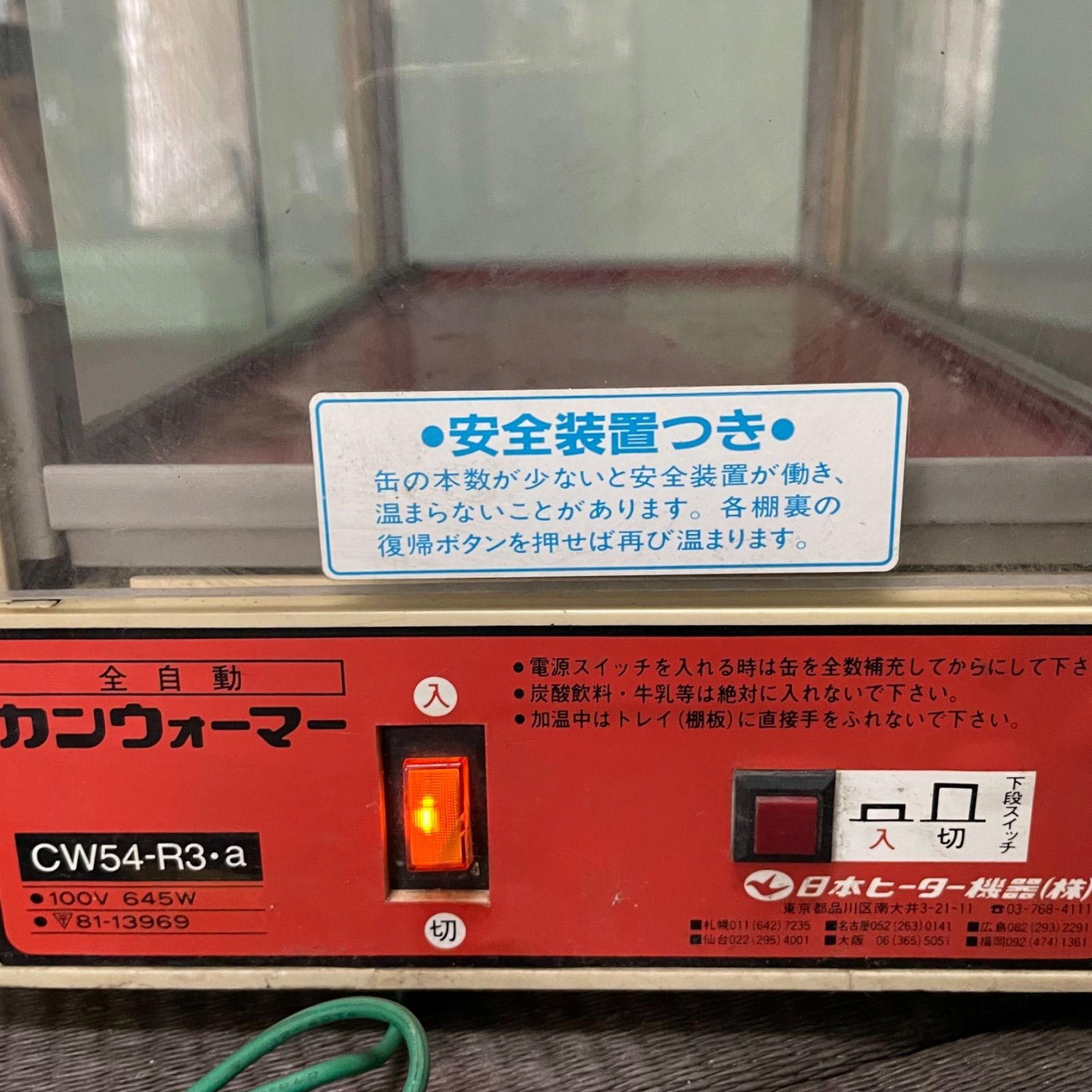 カンウォーマー(CW54-R3) 缶ウォーマー カンウォーマー 日本ヒーター