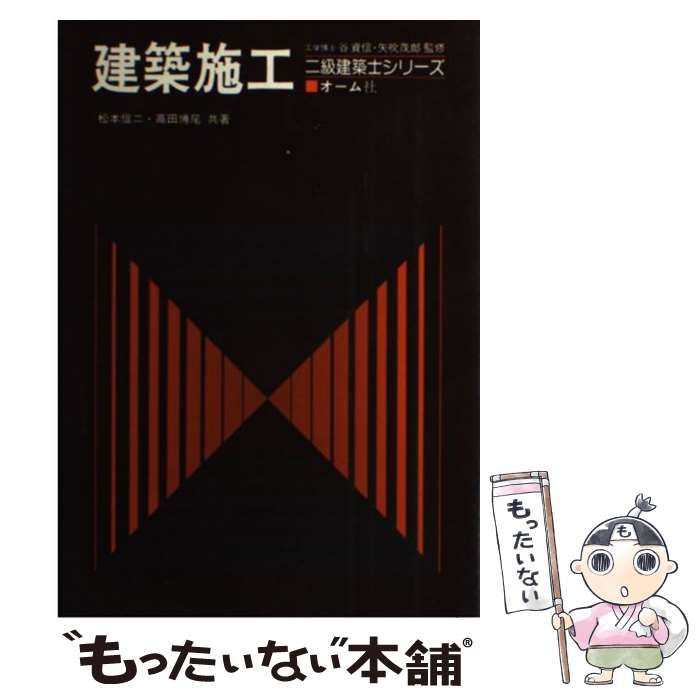 【中古】 二級建築士 高品質版 増補版/オーム社/オメガ出版 中古】 二級建築士 高品質版/オーム社/オメガ出版