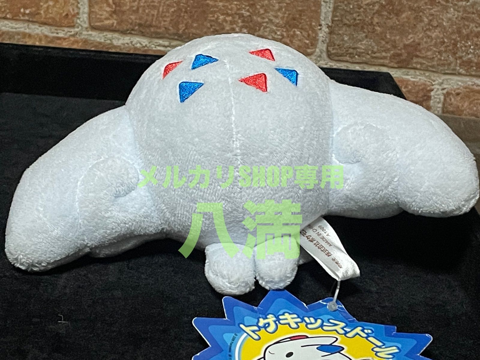 タグ付き】ポケットモンスター ぬいぐるみ ポケドール トゲキッス 