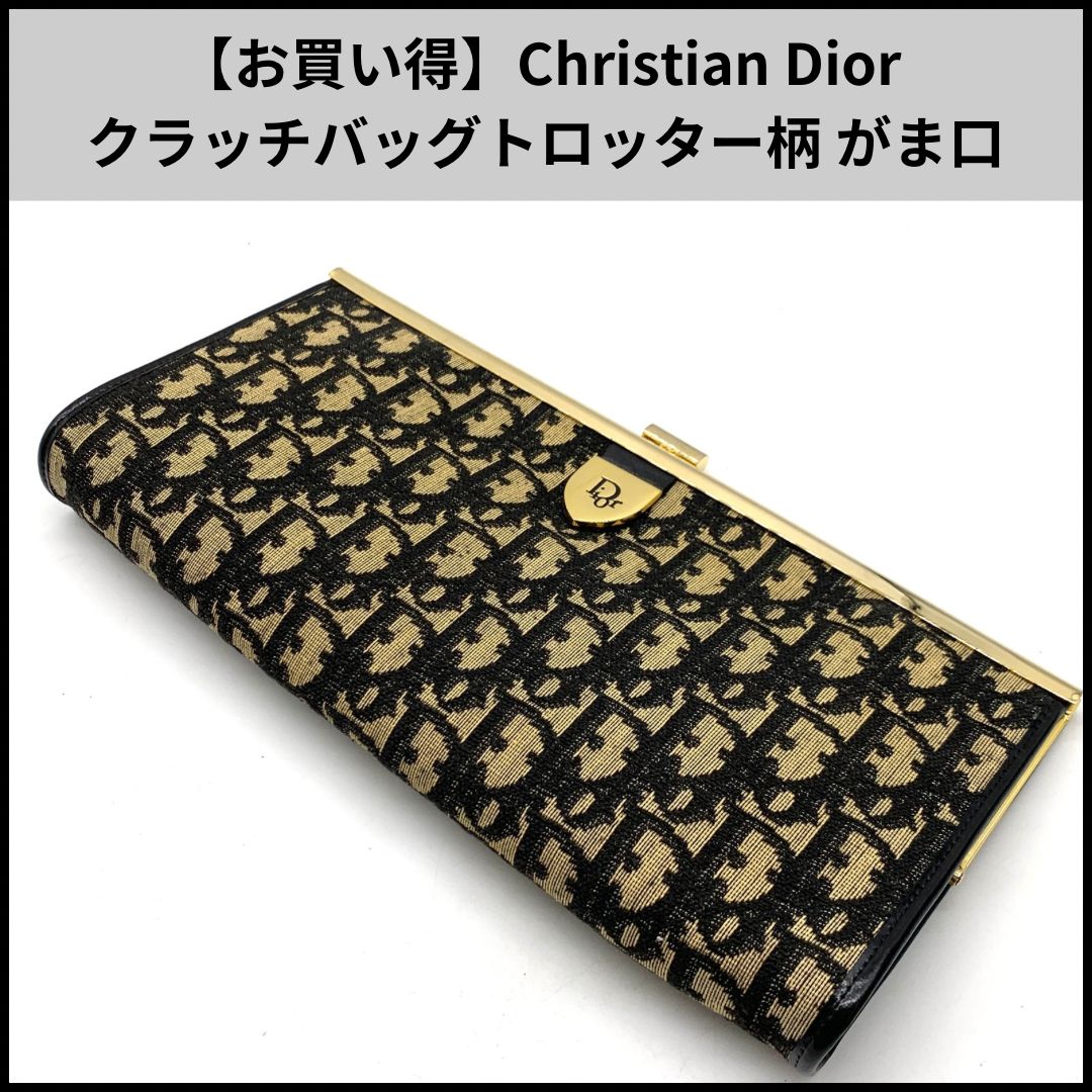 お買い得 Christian Dior クラッチバッグトロッター柄 がま口