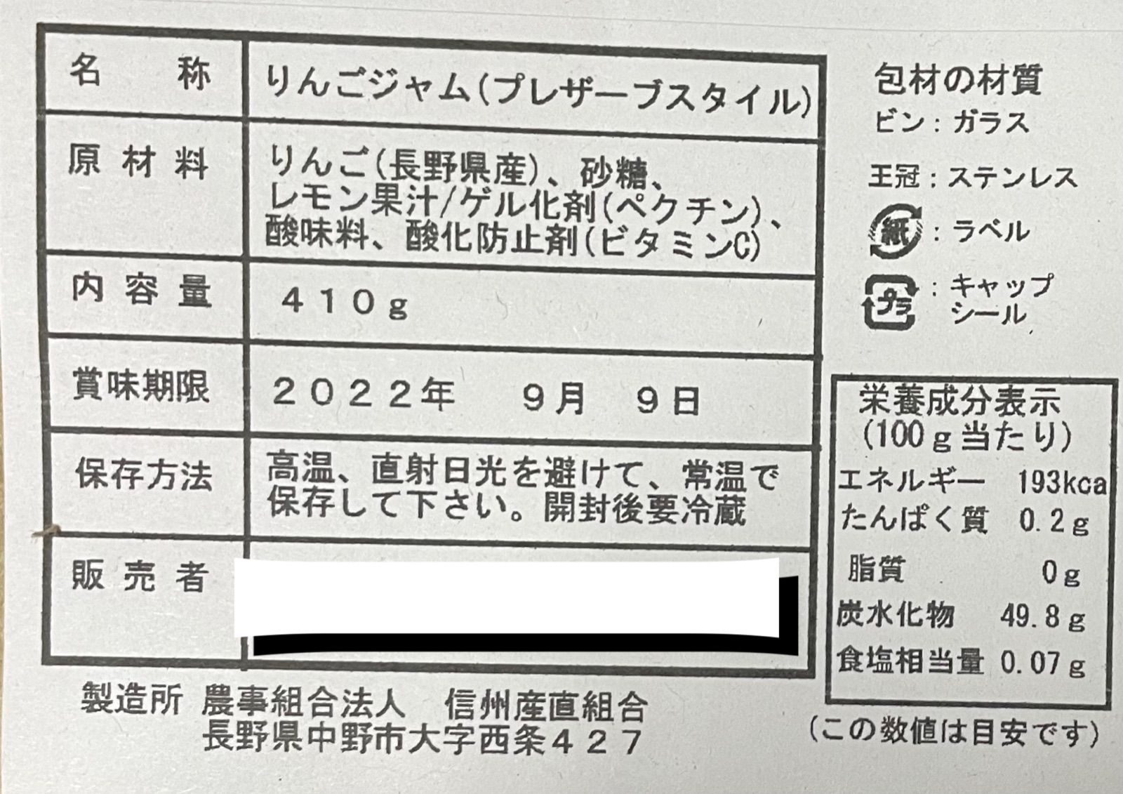 超話題新作 りんごジャム 410g