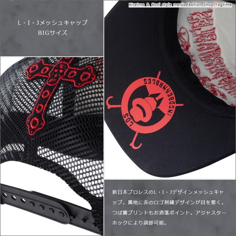 キャップ 新日本プロレス 大きいサイズ メンズ 帽子 ロゴ刺繍