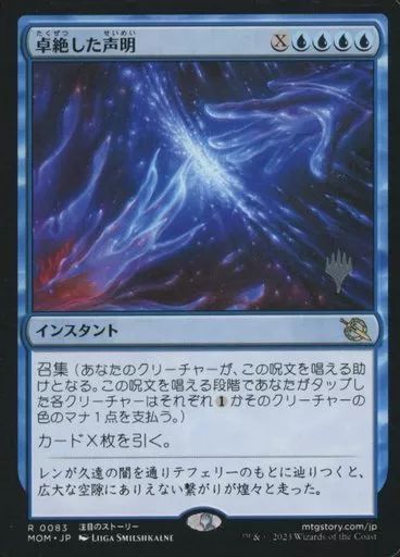 マジック：ザ・ギャザリング プロモ 中古】マジックザギャザリング 0083[R]：【プロモ】【プロモスタンプ