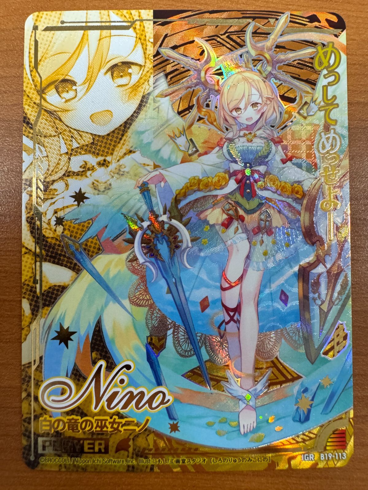 専用 おまとめ4点 状態A 白の龍の巫女ニノ IGR B19-118 めっしてめっせ