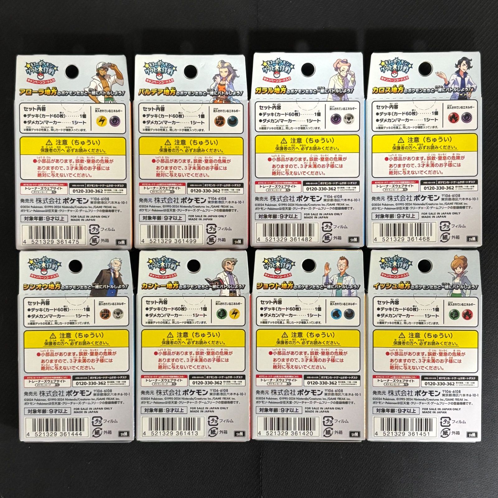 ポケモンカード　スタートデッキ Generations 8種 3個ずつ　未開封 新品 未開封 未使用 / ポケモンカードゲーム / Generations