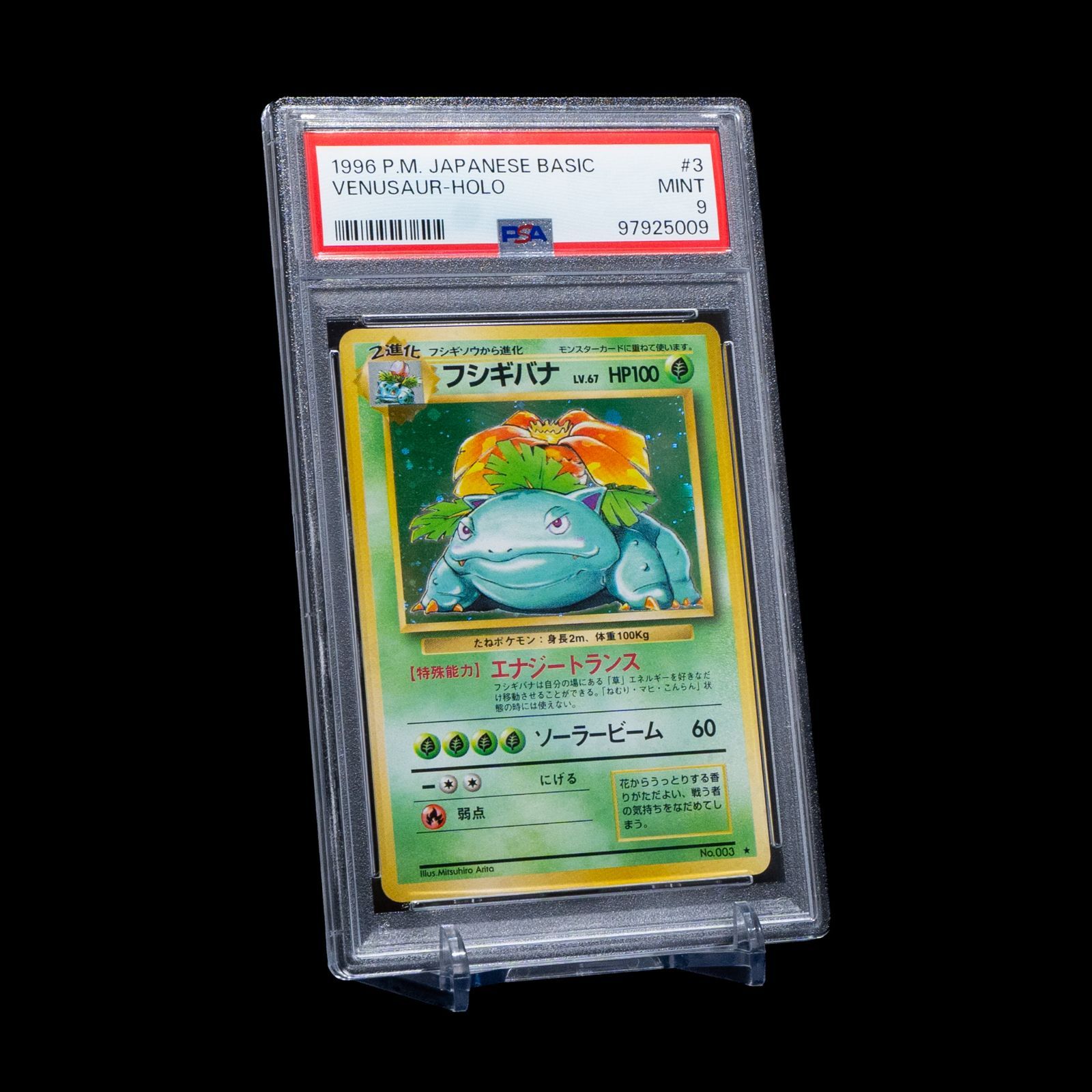 PSA9】 ポケカ フシギバナ 旧裏 第一弾 マーク有り - メルカリ