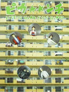 【】「非常に良い」DVD(2枚組)+フィギュア 嵐 2004 映画 「ピカ☆☆ンチ LIFE IS HARD だから HAPPY」 フィギュア付初回限定盤BOX ※JB