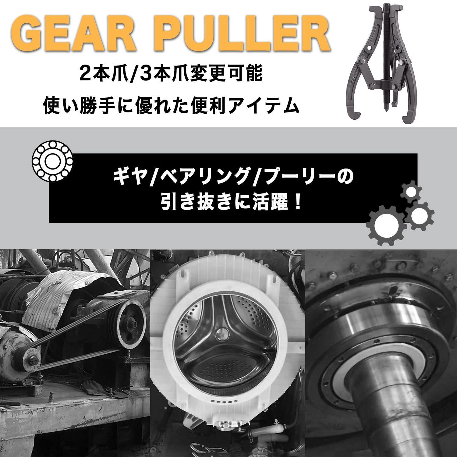 GRmkt ギア プーラー 車 工具 プーリー 抜き ベアリング 金具 ギヤ 外し 2本 爪 3本爪 150m - 工具、DIY用品