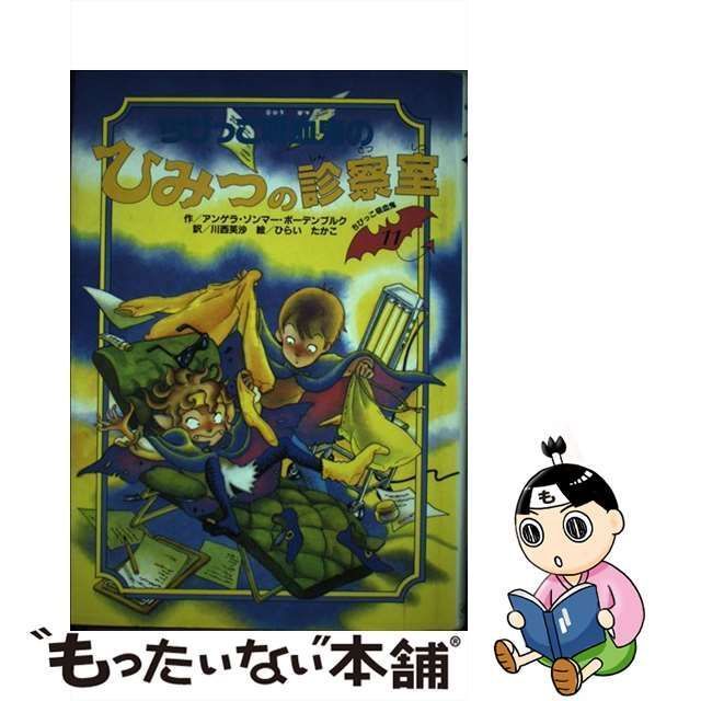ちびっこ吸血鬼（リトルバンパイア）1～16巻【.くもん出版.作:アンゲラ 