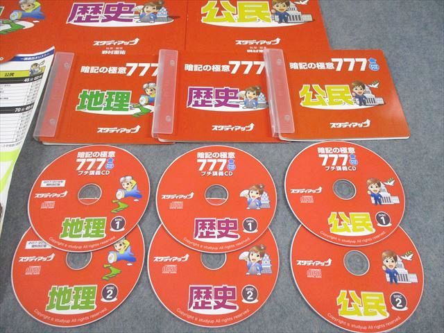 スタディアップ 小6 社会科 地理/歴史/公民 中学受験 スーパー