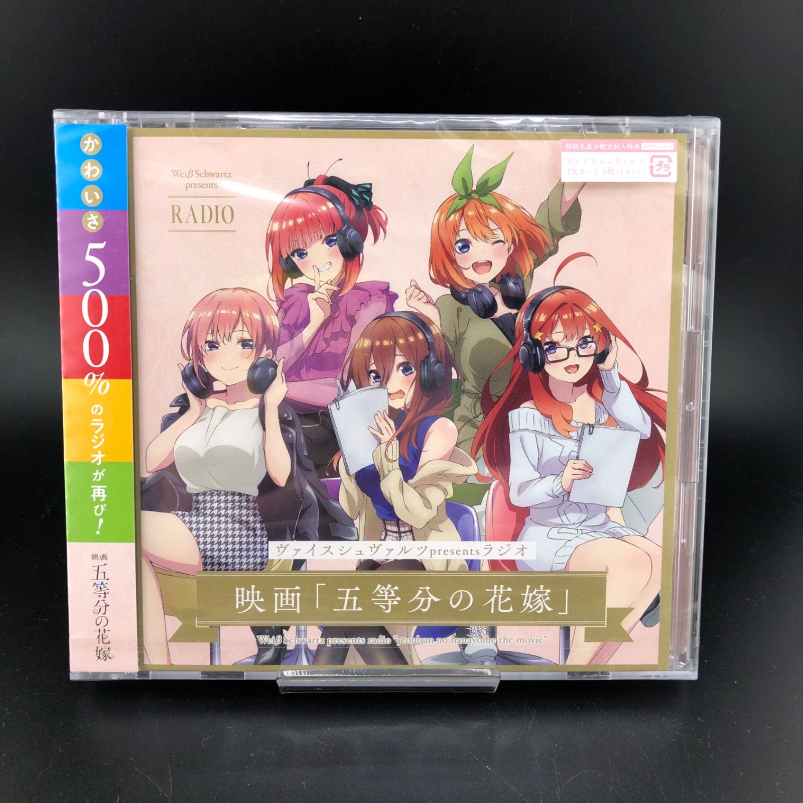 ヴァイスシュヴァルツpresentsラジオ CD 映画「五等分の花嫁」【初回生産限定盤】 特典付き ヴァイスシュヴァルツ特製PRカード5枚 - メルカリ