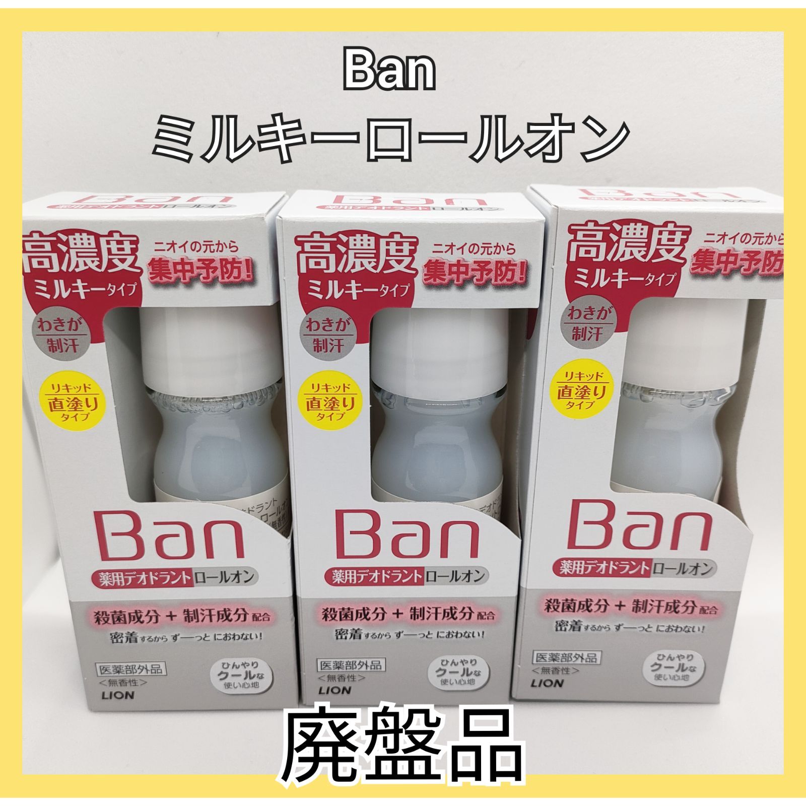 Ban デオドラントロールオン 高濃度ミルキータイプ 30ml×3本 - Coco