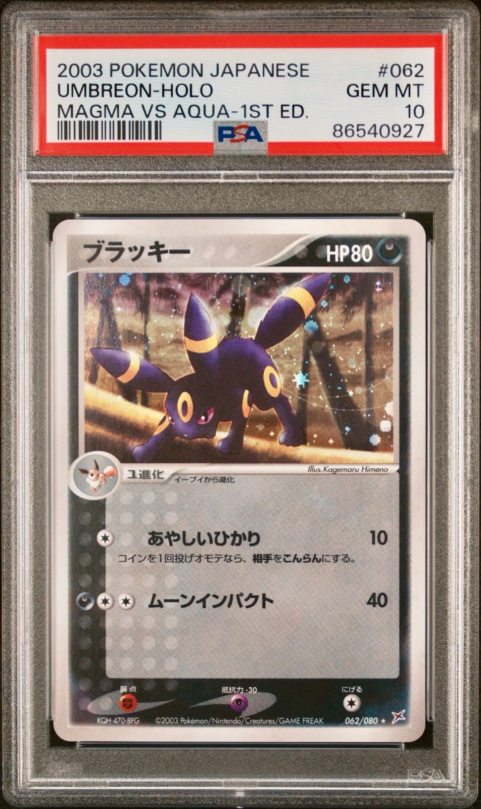 希少 ブラッキー 1ST 062 ポケモンカード PSA10 - メルカリ