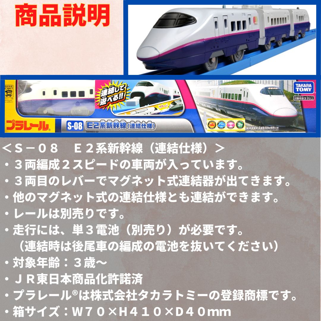 プラレール｜E2系新幹線（連結仕様）｜新品・未使用 - メルカリ