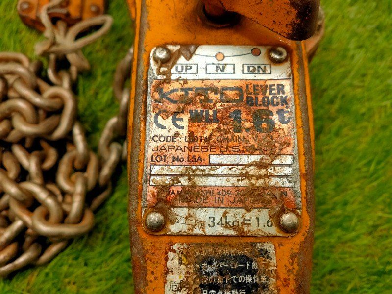 キトー レバーブロックL5形 1.6t x 1.5m LB016 動作 済み