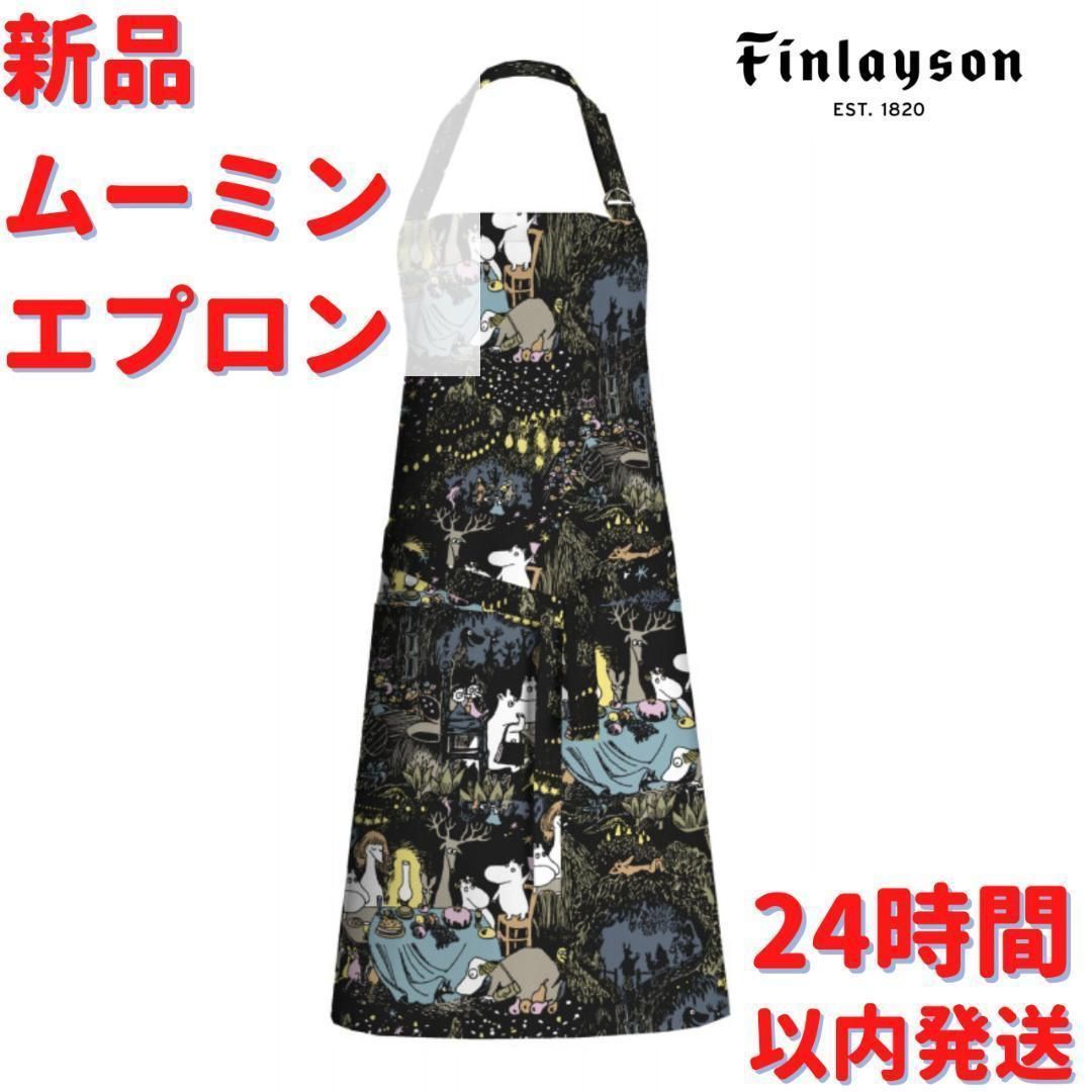 ムーミン エプロン Finlayson - エプロン