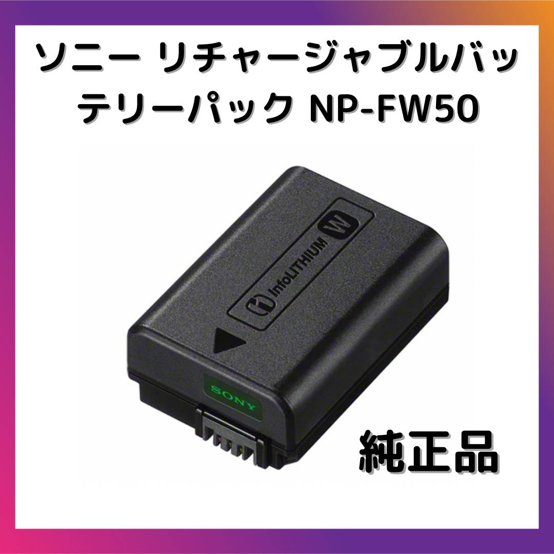 Sony NP-FW50 純正バッテリー２個セット | www.myglobaltax.com